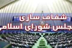 تعداد نمایندگان داوطلب استان مرکزی در شفافیت آرا همان ۶ نماینده است