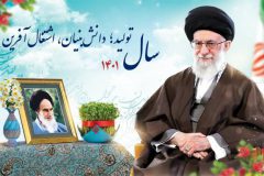 سال ۱۴۰۱ «تولید؛ دانش‌بنیان، اشتغال‌آفرین» نامگذاری شد