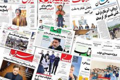 صفحه نخست روزنامه‌ها – چهارشنبه ۱۱ اسفند