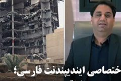 شایعاتی که مانند آوار بر سر متروپل فروریخت