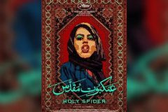 ۲۳ هزار نفر خواستار برخورد قاطع با عوامل سازنده فیلم «عنکبوت مقدس» شدند