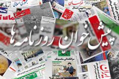 صفحه نخست روزنامه‌ها – دوشنبه ۱۴ شهریور؛