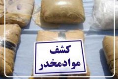 کشف بیش از ۶۵ کیلوگرم تریاک در عملیات مشترک پلیسی