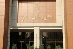 «دیوان عدالت اداری» مرجع رسیدگی به شکایات تشکل‌ها تعیین شد
