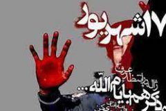 ۱۷ شهریور برگی غرور آفرین از دفتر انقلاب اسلامی ایران است