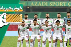 خبرخوب|یاد شهدا یار دوازدهم تیم‌ملی در جام‌جهانی/ بهانه دست رسانه‌های معاند نمی‌دهیم!