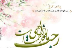 رجب دریچه ای است که انسان را به مقام وصول می‌رساند