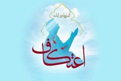 اعتکاف تمرین  انقطاع است، انقطاع از هر چه غیر خداست.