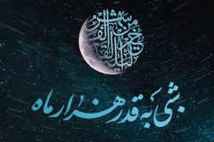 شب قدر، شب رحمت خاصه الهی است .