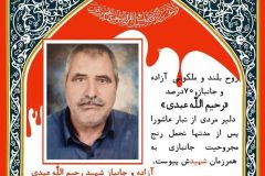 جانباز ۷۰ درصد ساوجی به قافله شهدا پیوست