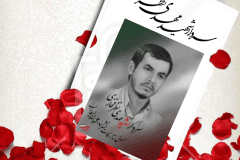 یادی از سردار شهید مهدی نظر فخاری