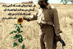 شهید چمران آتش به اختیار بود