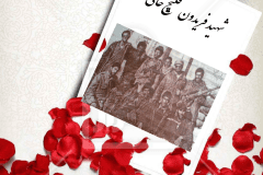 نیم‌نگاهی به زندگی شهید فریدون قلیچ خانی
