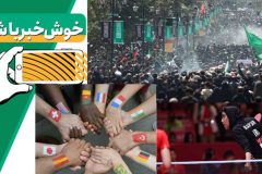 خبر خوب| امام حسین (ع) همه را در هم می‌خرد!