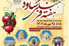 هفته فرهنگی ساوه برگزار می‌شود
