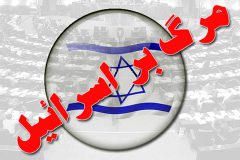 فریاد مرگ بر اسرائیل نوجوانان ساوجی