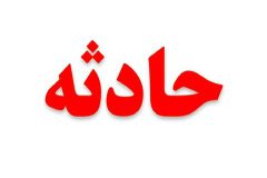 تصادف تریلر و سواری جان ۴ نفر را گرفت
