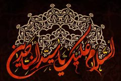 احیای دین توسط امام سجاد (ع) صورت گرفت