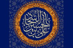 نقش برجسته امام سجاد (ع) در حفظ اسلام