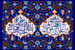 الگوبرداری از سیره امام رضا (ع) ضروری است