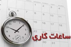 کاهش ساعت کاری ادارات در استان مرکزی ۲۰۲۵۰۷۲۱۰۶۵۵۲۱_original_38