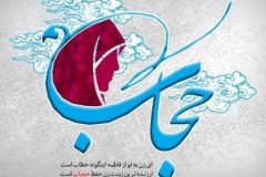 حجاب مرز هویتی زن مسلمان است