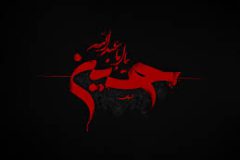 عاشورا تجلی آگاهی تاریخی در برابر تحریف است