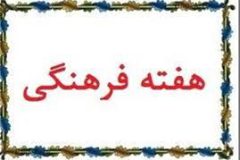 هفته فرهنگی ساوه؛ آیینه‌ی تکرار یا فرصت گفت‌وگوی واقعی