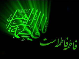 فاطمه فاطمه است؛ روایتی از آفتابی پشت ابر