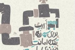 اصلاح الگوی مصرف؛ کلید عبور از بحران‌های پیش‌رو