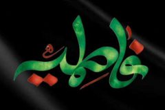 سیره فاطمه‌(س) چراغ هدایت بشریت است