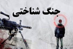 روایت نادرست، ضربه‌ای بی‌صدا به امنیت ملی