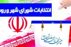 ثبت‌نام ۱۶۳ داوطلب در انتخابات  شوراهای اسلامی ساوه