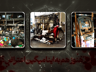 از بین‌رفتن سرمایه مردم توسط اغتشاشگران در ساوه